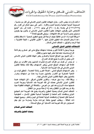 / ‫خالصة‬‫جرٌمة‬ ‫عن‬ ‫تقرٌر‬‫السبت‬ ‫بصنعاء‬ ‫الكبرى‬ ‫الصالة‬8‫اكتوبر‬6106‫م‬7
8-، ‫مناسبة‬ ‫من‬ ‫أكثر‬ ً‫ف‬ ً‫اإلنسان‬ ً‫الدول‬ ‫القانون‬ ‫انتهاكات‬ ‫بشأن‬ ، ‫األمن‬ ‫مجلس‬ ‫قرارات‬ ‫أكدت‬
‫رقم‬ ‫القرار‬ ‫إلى‬ ‫المثال‬ ‫سبٌل‬ ‫على‬ ‫نشٌر‬ ، ‫واألفراد‬ ‫للدول‬ ‫والمدنٌة‬ ‫الجنائٌة‬ ‫الدولٌة‬ ‫المسئولٌة‬
(935/0994( ‫رقم‬ ‫جلسته‬ ً‫ف‬ )3411‫ٌونٌو‬ ً‫ف‬ )0994‫"جمٌع‬ ‫بأن‬ ‫قرر‬ ‫عندما‬ ، ‫م‬
‫األشخ‬‫ٌكونون‬ ‫بها‬ ‫ٌأذنون‬ ‫أو‬ ً‫اإلنسان‬ ً‫الدول‬ ‫للقانون‬ ‫خطٌرة‬ ‫انتهاكات‬ ‫ٌقترفون‬ ‫الذٌن‬ ‫اص‬
" ‫للعدالة‬ ‫تقدٌمهم‬ ً‫وٌنبغ‬ ، ‫االنتهاكات‬ ‫تلك‬ ‫عن‬ ‫فردٌة‬ ‫بصورة‬ ‫مسئولٌن‬
9-( ‫للمواد‬ ً‫ا‬‫ووفق‬1،8‫بالتقادم‬ ‫تسقط‬ ‫ال‬ ‫المحمٌة‬ ‫الحقوق‬ ‫جمٌع‬ ‫فإن‬ ‫الرابعة‬ ‫جنٌف‬ ‫اتفاقٌة‬ ‫من‬ )
‫هذه‬ ‫ألصحاب‬ ‫ٌمكن‬ ‫ال‬ ‫كما‬ ،ً‫القانون‬ ‫التقرٌر‬ " . ‫عنها‬ ‫التنازل‬ ‫الحقوق‬–‫القانونٌة‬ ‫اللجنة‬–
‫والتوثٌق‬ ‫الرصد‬ ‫لجنة‬–. ‫للسالم‬ ً‫المدن‬ ‫التحالف‬
: ‫اإلنسبني‬ ‫الدويل‬ ‫للقبنىن‬ ‫االنتهبكبت‬
‫قاعة‬ ‫وهو‬ ‫عسكري‬ ‫غٌر‬ ً‫مدن‬ ‫موقع‬ ‫استهدفت‬ ‫بصنعاء‬ ‫الكبرى‬ ‫القاعة‬ ‫ومجزرة‬ ‫جرٌمة‬
‫مدنٌون‬ ‫فٌها‬ ‫حضر‬ ‫اجتماعٌة‬ ‫ومناسبات‬ ‫أفراح‬،‫وأطفال‬
-ً‫اإلنسان‬ ً‫الدول‬ ‫للقانون‬ ‫انتهاك‬ ‫ٌعتبر‬ ‫والعسكري‬ ‫المدنٌة‬ ‫المواقع‬ ‫بٌن‬ ‫التمٌٌز‬ ‫عدم‬
. ‫الصراع‬ ‫إطراف‬ ‫جمٌع‬ ‫به‬ ‫تلتزم‬ ‫أن‬ ً‫ٌنبغ‬ ‫الذي‬
-‫موقع‬ ‫من‬ ‫االقتراب‬ ‫بعدم‬ ‫للمدنٌٌن‬ ‫تحذٌرات‬ ‫الصراع‬ ‫إطراف‬ ‫من‬ ‫طرف‬ ‫أي‬ ‫ٌصدر‬ ‫لم‬
ً‫ا‬‫وفق‬ ‫االستهداف‬ ‫وٌعتبر‬ ً‫المدن‬ ‫الموقع‬ ‫استهداف‬ ‫قبل‬ ‫القاعة‬‫للقانون‬ ‫مخالفة‬ ‫لذلك‬
. ‫االنسانٌة‬ ‫ضد‬ ‫الجرٌمة‬ ‫هذه‬ ً‫ف‬ ً‫اإلنسان‬ ً‫الدول‬
-‫من‬ ‫فوائد‬ ‫لتحقٌق‬ ، ‫العاصمة‬ ‫بأمانة‬ ‫الكبرى‬ ‫الصالة‬ ، ً‫المدن‬ ‫للموقع‬ ‫االستهداف‬ ‫ٌعتبر‬
‫وضرار‬ ‫استهداف‬ ‫من‬ ‫حدث‬ ‫وما‬ ً‫ا‬‫محرم‬ ‫بالمدنٌٌن‬ ‫األضرار‬ ‫مع‬ ‫العسكرٌة‬ ‫الناحٌة‬
ً‫الدول‬ ‫للقانون‬ ‫انتهاك‬ ‫ٌعتبر‬ ‫بالمدنٌٌن‬. ‫اٌضا‬ ً‫اإلنسان‬
-‫عدٌدة‬ ‫انتهاكات‬ ‫فان‬ ، ‫المرفق‬ ً‫القانون‬ ‫والتقرٌر‬ ، ‫عرضه‬ ‫سبق‬ ‫وما‬ ، ‫لذلك‬ ً‫ا‬‫ووفق‬
‫الحرب‬ ‫وجرٌمة‬ ‫االنسانٌة‬ ‫ضد‬ ‫الجرٌمة‬ ‫تلك‬ ً‫ف‬ ‫حصلت‬ ً‫اإلنسان‬ ً‫الدول‬ ‫للقانون‬
‫حٌث‬ ‫للطفولة‬ ‫انتهاكات‬ ‫إلى‬ ‫باإلضافة‬ ، ‫الجرحى‬ ‫من‬ ‫كبٌر‬ ‫وعدد‬ ‫األرواح‬ ‫مئات‬ ‫ضحٌتها‬
‫من‬ ‫قتٌل‬ ‫رصد‬ ‫تم‬ ‫وقد‬( ‫وعدد‬ ‫األطفال‬05. ‫األطفال‬ ‫من‬ ‫جرحى‬ ‫حالة‬ )
-‫المجتمع‬ ‫أمام‬ ‫الجرٌمة‬ ‫هذه‬ ‫ٌضع‬ ‫والحرٌات‬ ‫الحقوق‬ ‫وحماٌة‬ ‫للسالم‬ ً‫المدن‬ ‫التحالف‬
‫اإلنسان‬ ‫لحقوق‬ ‫السامٌة‬ ‫المفوضٌة‬ ( ‫المتحدة‬ ‫األمم‬ ‫ومنظمات‬ ً‫الدول‬–‫المفوضٌة‬
، ‫والعالم‬ ‫الٌمن‬ ً‫ف‬ ‫العاملة‬ ‫الدولٌة‬ ‫والمنظمات‬ ) ‫الحماٌة‬ ‫تكتل‬ ‫السامٌة‬‫الجهات‬ ‫وجمٌع‬
‫جعل‬ ‫اجل‬ ‫من‬ ‫وصارمة‬ ‫حازمة‬ ‫إجراءات‬ ‫باتخاذ‬ ‫الجمٌع‬ ‫وٌطالب‬ ، ‫العالقة‬ ‫ذات‬
. ‫المسائلة‬ ‫موقع‬ ً‫ف‬ ‫االنسانٌة‬ ‫ضد‬ ‫الجرٌمة‬ ‫تلك‬ ‫عن‬ ‫المسئولون‬
‫للسالم‬ ‫املدني‬ ‫التحبلف‬
‫واحلريب‬ ‫احلقىق‬ ‫ومحبية‬‫ت‬
 