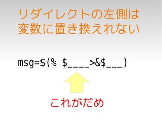 リダイレクトの左側は
変数に置き換えれない

msg=$(% $____>&$___)


     これがだめ
 