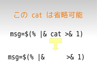 この cat は省略可能

msg=$(% |& cat >& 1)


msg=$(% |&     >& 1)
 