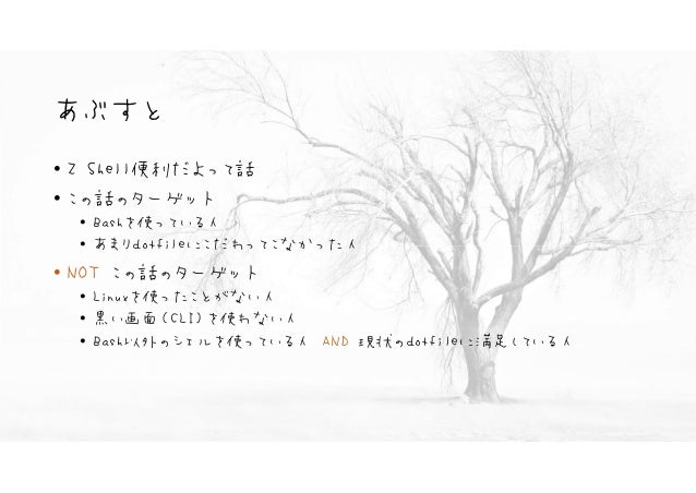 まだbashで消耗してるの