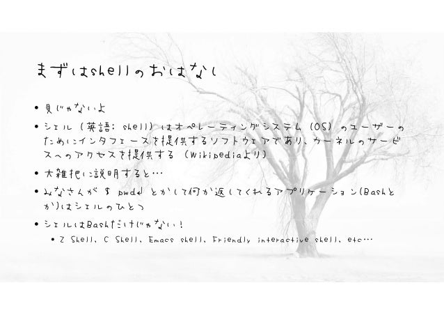 まだbashで消耗してるの