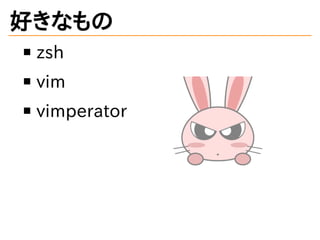 äʤ
zsh
vim
vimperator
 