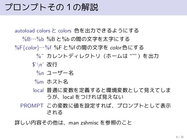 Zshでデキるプロンプト