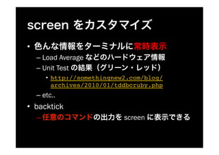 ??
     C? Load Average
     C? Unit Test
          ?? http://somethingnew2.com/blog/
             archives/2010/01/tddbcruby.php!
     C? etc..
?? backtick
     C?                         screen
 