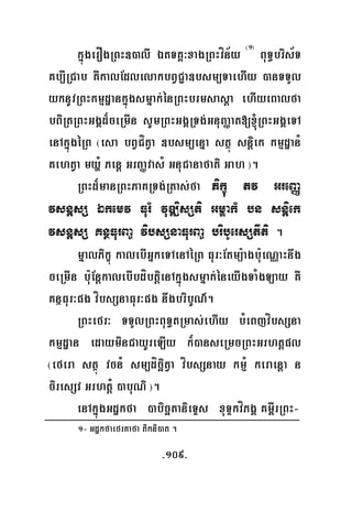 -109-
kñúgerOgRBH])alI ÉtTKÁ³xagRBHvín½y ¬1¦
BuT§bris½T
Kb,IRCab KWkalEdlelakbBVC¢a]bsm,TaehIy )anTTYl
yknUvRBHkmμdæankñúgsmñak;énRBHbrmsasþa ehIyeBalfa
bBiRtRBHGgÁd¾ceRmIn sUmRBHGgÁRTg;GnuBaØat[´RBHGgÁeTA
enAkñúgéRB ¬esa bBVCítVa ]bsm,enña stßú snþiek kmμdæanM
KehtVa myðM Penþ GrBaØvasM GnuCanafati Gah ¦.
RBHd¾manRBHPaKRTg;Rtas;fa Pikçú tv GreBaØ
vsnþsS Ékemv FurM vuDÆisSti GmðakM bn sniþek
vsnþsS KnßFurBa© vibsSnaFurBa© bribUersStIti .
mñalPikçú kalebIGñkeTAenAéRB Fur³Etmü:agb:ueNÑaHnwg
ceRmIn b:uEnþkalebIbdíbtþienAkñúgsmñak;éneyIgTaMgLay KW
KnßFur³pg víbsSnaFur³pg nwgbribUN’.
RBHefr³ TTYlRBHBuT§tRmas;ehIy bMeBjvíbsSna
kmμdæan edayminCayUreLIy k¾)anseRmcRBHGrhtþpl
¬efera stßú vcnM sm,dícäitVa víbsSnay kmμM keraenþa n
ciresSv GrhtþM )abuNi ¦.
enAkñúgGdækfa )abicätanieTÞs xuTÞkvíPgÁ Km<IrRBH-
1- GdækfaefrKafa tikni)at .
 
