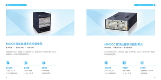 32 33
平台产品 INFRASTRUCTURE
M9000 媒体处理多点控制单元
采用电信级模块化设计，全球首款 ATCA 架构的高清 MCU，具有超大容量，高可靠性和扩展性，适合为大
型企事业单位、政府部门和运营商构建视讯系统。
超大容量 · 全协议适配 · 安全可靠
全协议支持 超大容量 安全稳定
• H.323，SIP，TIP
• H.265 视频编解码协议
• 支持 4K 超高清
• IP 接入 : 1280 路
• 支持全编全解
• 超强网络抗丢包
M9000C 媒体处理多点控制单元
插卡式 IP 电信级高清 MCU，具有超清晰、全兼容、多业务等特性，适合为大、中型企事业单位、政府部门
和运营商构建视讯系统。
中型容量 · 全兼容适配 · 多业务融合
业务丰富
• 支持重保会议，安全可靠
• 支持全编全解
全协议支持
• H.323，SIP，TIP
• H.265 视频编解码协议
中型容量
• 支持 4K 超高清
• IP 接入 : 768 路
平台产品 INFRASTRUCTURE
 