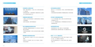 44 45
精选案例 SELECTED CASES 精选案例 SELECTED CASES
四川电信 4K 超高清视频会议系统
•“省 - 市”两级会场覆盖，构建 MCU 资源池，提升资源利用率及可靠性，
全年保障会议约 500 场
• 4K+H.265，超高清极致会议体验，在中国电信集团内为首个突破 4K 的
超高清视频会议系统
国网福建电力超高清视频会议系统
• 新一代融合云会议平台，满足会议、协作、应急、培训、移动办公的全场
景需求
• 系统支持 1000+ 软终端并发，支持 SVC&AVC 融合会议，行政会议、
协作会议自由切换
中国建设银行视频会议系统
• 入围框架，在多个省级行有落地应用，与现网终端无缝互通，具有良好的
开放性和兼容性
• 系统和产品安全稳定，支持长时间的稳定运行
新华社”5G+4K”远程全息访谈
• 使用 4K 超高清视频会议终端 XT802 通过 5G 网络“无缝衔接”北京演播
室、武汉、广州、昆明等会场，画面无时延
• 整个采访过程画面流畅无卡顿，5G 全息真人等比例大小呈现，虚拟与现
实融为一体
浙江移动视频会议自用系统
• 覆盖“省 - 市 - 县”建设行政会议、协作会议，系统内双平面建设方案满足日
常会议需求
• 利用云资源池进行各类业务模块部署，构建软硬融合资源池，提升系统可靠性
中国人民健康保险高清视频会议系统
• 高清系统覆盖人民健康保险总部及全国 25 个省、地市分公司，提供大规
模接入会议系统能力
• 与原有视讯设备无缝兼容，统一管理，同时支持分权分域管理，保障数据
信息安全
沈阳铁路视频会议系统
• 实现沈阳铁路局工务、电务、供电共 662 个车间会场的全覆盖
• 高清的视频会议画质，稳定的视频会议效果，打造广覆盖的性价比之王
中宣部指挥中心视频会议项目
• 规模大，覆盖中宣部部机关 11 个会场、在京 29 个宣传文化单位及全国
32 个省级宣传部
• 多种类型终端灵活接入，打破地域的限制，多重加密安全可靠，会议组织
方便，节省时间和行政成本约 50%
 