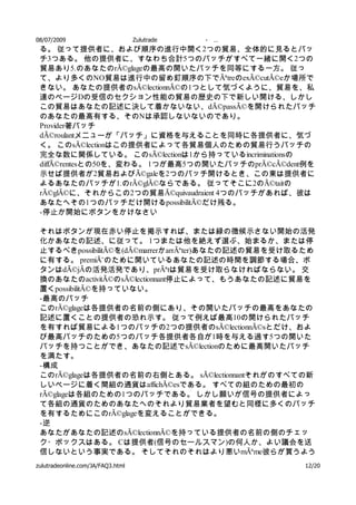 08/07/2009          Zulutrade      -   …
 る。 従って提供者に、および順序の進行中開く2つの貿易、全体的に見るとバッ
 チ3つある。 他の提供者に、すなわち合計5つのバッチがすべて一緒に開く2つの
 貿易あり5.のあなたのrÃ©glageの最高の開いたバッチを同等にする一方。 従っ
 て、より多くのNO貿易は進行中の留め釘順序の下でÃªtreのexÃ©cutÃ©eか場所で
 きない。 あなたの提供者のsÃ©lectionnÃ©の1つとして気づくように、貿易を、私
 達のページDの受信のセクション性能の貿易の歴史の下で新しい開ける、しかし
 この貿易はあなたの記述に決して着かないない、dÃ©passÃ©を開けられたバッチ
 のあなたの最高有する、そのNは承認しないないのであり。
 Provider著バッチ
 dÃ©roulantメニューが「バッチ」に資格を与えることを同時に各提供者に、気づ
 く。 このsÃ©lectionはこの提供者によって各貿易個人のための貿易行うバッチの
 完全な数に関係している。 このsÃ©lectionは1から持っているincriminationsの
 diffÃ©rentesとの50を、変わる。 1つが最高5つの開いたバッチのprÃ©cÃ©dent例を
 示せば提供者が2貿易およびÃ©galeを2つのバッチ開けるとき、この東は提供者に
 よるあなたのバッチが1.のrÃ©glÃ©ならである。 従ってそこに2のÃ©taitの
 rÃ©glÃ©に、それからこの2つの貿易Ã©quivaudraient 4つのバッチがあれば、彼は
 あなたへその1つのバッチだけ開けるpossibilitÃ©だけ残る。
 -停止か開始にボタンをかけなさい

 それはボタンが現在赤い停止を掲示すれば、または緑の徴候示さない開始の活発
 化かあなたの記述、に従って。 1つまたは他を絶えず選ぶ、始まるか、または停
 止するべきpossibilitÃ©を(dÃ©marrerかarrÃªter)あなたの記述の貿易を受け取るため
 に有する。 premiÃ¨のために開いているあなたの記述の時間を調節する場合、ボ
 タンはdÃ©jÃの活発活発であり、prÃªtは貿易を受け取らなければならない。 交
 換のあなたのactivitÃ©のsÃ©lectionnant停止によって、もうあなたの記述に貿易を
 置くpossibilitÃ©を持っていない。
 - 最高のバッチ
 このrÃ©glageは各提供者の名前の側にあり、その開いたバッチの最高をあなたの
 記述に置くことの提供者の恐れ示す。 従って例えば最高10の開けられたバッチ
 を有すれば貿易による1つのバッチの2つの提供者のsÃ©lectionnÃ©sとだけ、およ
 び最高バッチのための5つのバッチ各提供者各自が1時を与える過す5つの開いた
 バッチを持つことができ、あなたの記述でsÃ©lectionのために最高開いたバッチ
 を満たす。
 -構成
 このrÃ©glageは各提供者の名前の右側とある。 sÃ©lectionnantそれがのすべての新
 しいページに着く間組の通貨はaffichÃ©esである。 すべての組のための最初の
 rÃ©glageは各組のための1つのバッチである。 しかし願いが信号の提供者によっ
 て各組の通貨のためのあなたへのそれより貿易業者を望むと同様に多くのバッチ
 を有するためにこのrÃ©glageを変えることができる。
 -逆
 あなたがあなたの記述のsÃ©lectionnÃ©を持っている提供者の名前の側のチェッ
 ク・ボックスはある。 Cは提供者(信号のセールスマン)の何人か、よい議会を送
 信しないという事実である。 そしてそれのそれはより悪いmÃªme彼らが買うよう
 に助言するときすること有利な
zulutradeonline.com/JA/FAQ3.html
                                          販売するため、またその逆に
                                                      12/20
 