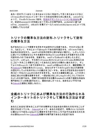 08/07/2009                         Zulutrade   -   …

 ある一定のサイトはもっとまたはより少なく有益そして多くまたはより少ない
 sÃ©rieusesのmÃ©thodesインターネットのお金を得るために数える。 curiositÃ©に
 よって、ÃªtesのrÃ©fractaire Ã財布、記述のデモンストレーションを(自由な)開
 け、記述のanciennetÃ©の性能に従って何人かの専門家を、profitabilitÃ©選べば
 mÃªme、popularitÃ©。 difficultÃ©を電子メールÃ michel.astrelin@laposte.netによって私
 に連絡してもらえば




 トリックの簡単な方法の財布 -トリックそして財布
 の簡単な方法
 私があなたにここで提案する何をそれは財布から投資である。 それから私に言
 う、Ãは正しく、それによってはrisquÃ©である財布滴定する、alÃ©atoireであり、
 私は私のお金を失う。 maniÃ¨reの従来の財布に続けばはい確かに。 しかしベスト
 に続いている間あなたにそれを維持するIのprÃ©senteがあなたが投資するただ現
 代財布のoÃの¹である何を、投資する。 matiÃ¨reでdifficultÃ©sを有したときに、
 lycÃ©eで、collÃ¨geと、それ時々rÃ©ponsesを大いによりよいrÃ©sultatsを得るため
 にコピーすることを確かに起こったあなたにあなたの隣の(e)覚えなさい。 そし
 てよくlÃのreservÃ© Ãまでの財布から、maniÃ¨reの数limitÃ©の人々、機密頻繁にそ
 れZulutradeと可能な東のdÃ©sormais。 あなたがすべてのlÃ©galitÃ©および透明物
 の信任そしてcelÃを有する人々の観点をコピーする。 あなたが記述を自分自身で
 再コピーするdÃ©cidezのための手を有する。 なされた健康な関心は、人々の多く
 自由に彼らの位置を提案するが、一部は強力なしかしrisquÃ©sのこうしてなされ
 たtrÃ¨sの注意である。 信頼できる証明する位置のsimultanÃ©sの数で適度な有益な
 専門家を(1Ã¨re状態)選びなさい。 援助のほしかったら、始まるよい平均であ
 るZulurankの援助に相談しなさい。




 金銭のトリックにおよび簡単な方法の行為作られる
 インターネットのトリックそして簡単な方法はすぼ
 む
 あなたにお金をÃ貯めることができる簡単な方法はお金の得るものをすることが
 再生する成っている。 Zulutradeによって、あなたの記述で、時間rÃ©el. Ã§Ã以内
 に観点ようであるcompliquÃ©に模倣する今までのところではそれはあなたのため
 の必要なparamÃ©trer Zulurankを推薦する専門家であなたの記述である




zulutradeonline.com/JA/FAQ3.html                                    17/20
 
