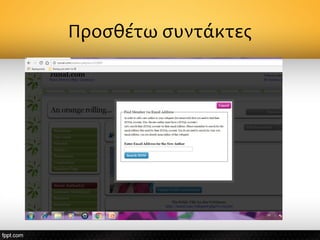 Προσθέτω συντάκτες
 