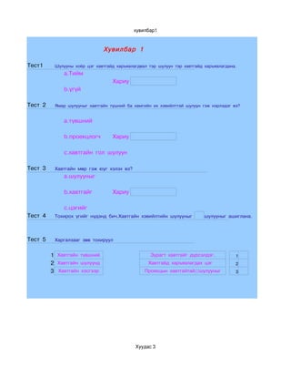 Zurag zuin hicheeliin tsahim test | PDF