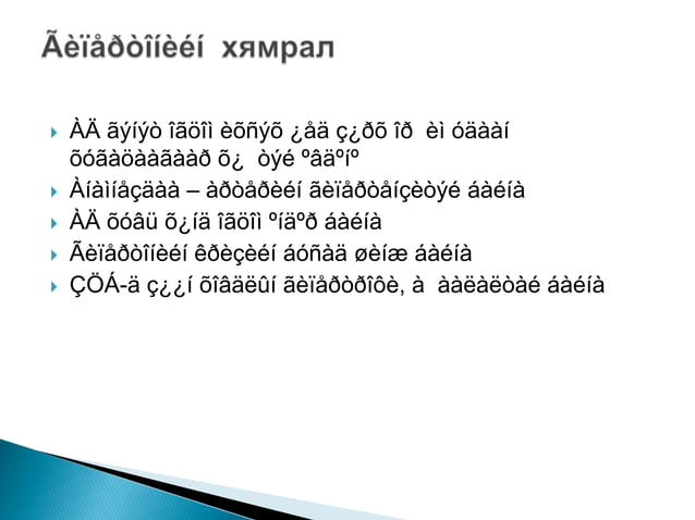Цээжний өвдөлтийн ялган оношлогоо, шигдээсийн хүндрэл
