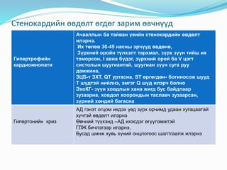 Zurh sudasnii ovchnii yalgan onoshlogoo | PPT