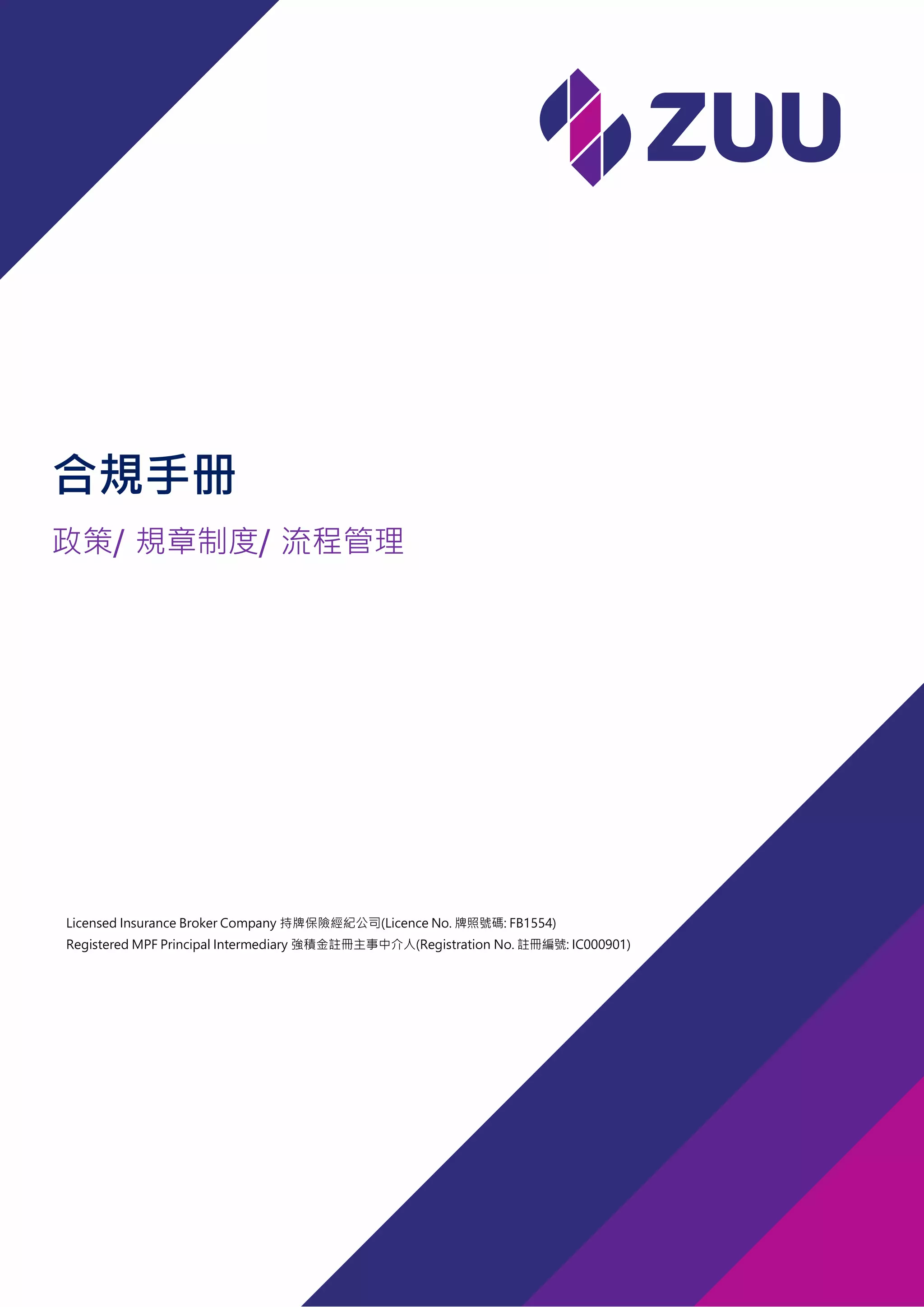 ZUU_Compliance Manual V1.0 202007 - 20211015.pdf