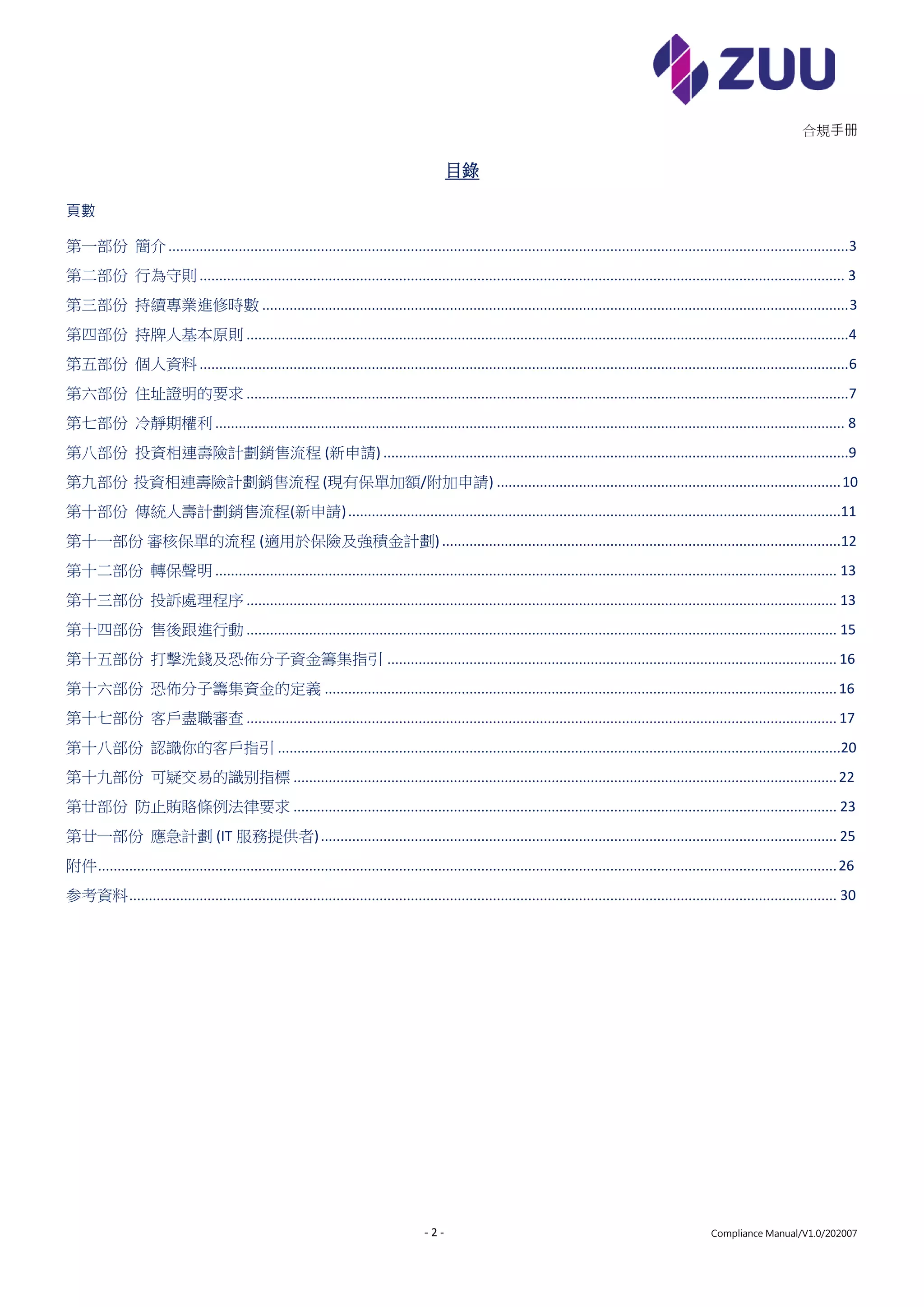 ZUU_Compliance Manual V1.0 202007 - 20211015.pdf