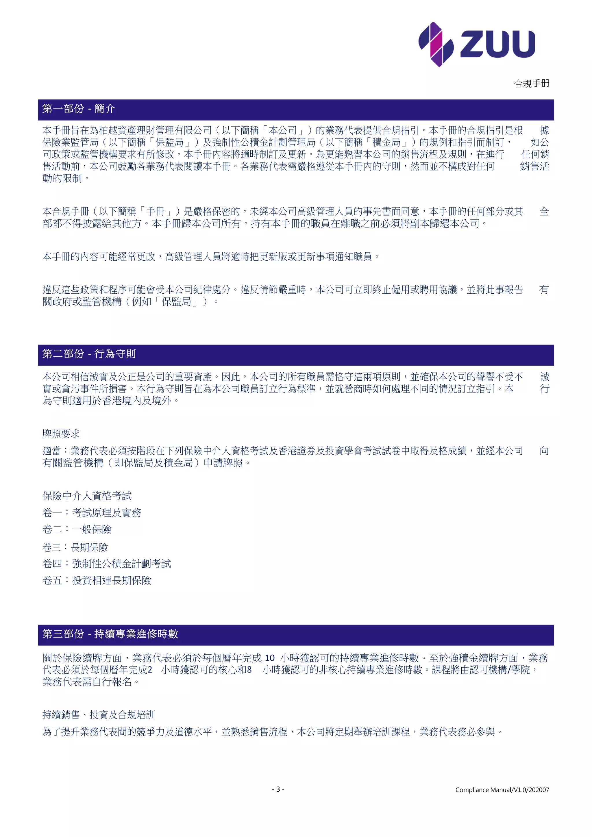 ZUU_Compliance Manual V1.0 202007 - 20211015.pdf