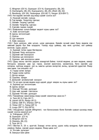 Zuu toono zasliin emch | PDF