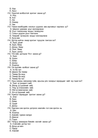 Zuu toono zasliin emch | PDF