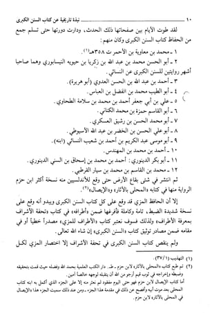 السنن الكبري للنسائي ج1 تحقيق دكتور عبد الغفار سليمان عبد الغفار وسيد