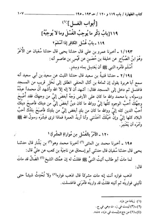 السنن الكبري للنسائي ج1 تحقيق دكتور عبد الغفار سليمان عبد الغفار وسيد