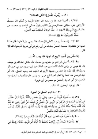 السنن الكبري للنسائي ج1 تحقيق دكتور عبد الغفار سليمان عبد الغفار وسيد