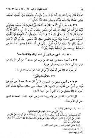 السنن الكبري للنسائي ج1 تحقيق دكتور عبد الغفار سليمان عبد الغفار وسيد
