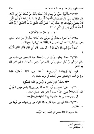 السنن الكبري للنسائي ج1 تحقيق دكتور عبد الغفار سليمان عبد الغفار وسيد