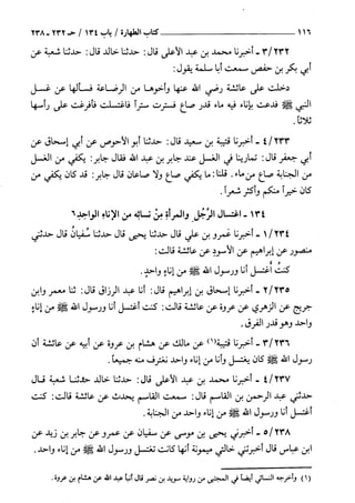 السنن الكبري للنسائي ج1 تحقيق دكتور عبد الغفار سليمان عبد الغفار وسيد