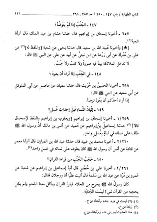 السنن الكبري للنسائي ج1 تحقيق دكتور عبد الغفار سليمان عبد الغفار وسيد