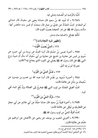 السنن الكبري للنسائي ج1 تحقيق دكتور عبد الغفار سليمان عبد الغفار وسيد