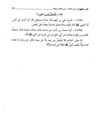السنن الكبري للنسائي ج1 تحقيق دكتور عبد الغفار سليمان عبد الغفار وسيد
