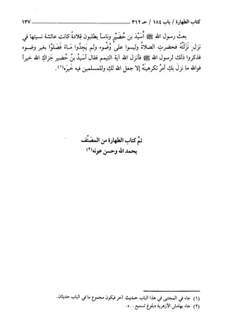 السنن الكبري للنسائي ج1 تحقيق دكتور عبد الغفار سليمان عبد الغفار وسيد