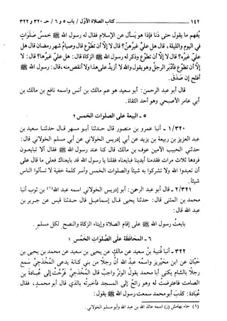 السنن الكبري للنسائي ج1 تحقيق دكتور عبد الغفار سليمان عبد الغفار وسيد