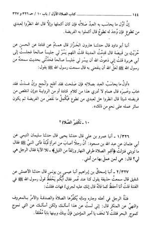 السنن الكبري للنسائي ج1 تحقيق دكتور عبد الغفار سليمان عبد الغفار وسيد