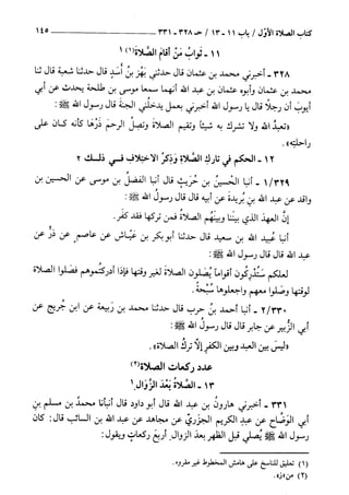 السنن الكبري للنسائي ج1 تحقيق دكتور عبد الغفار سليمان عبد الغفار وسيد