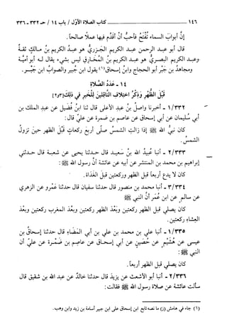 السنن الكبري للنسائي ج1 تحقيق دكتور عبد الغفار سليمان عبد الغفار وسيد