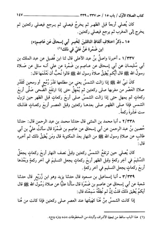 السنن الكبري للنسائي ج1 تحقيق دكتور عبد الغفار سليمان عبد الغفار وسيد