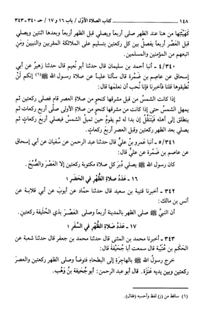 السنن الكبري للنسائي ج1 تحقيق دكتور عبد الغفار سليمان عبد الغفار وسيد