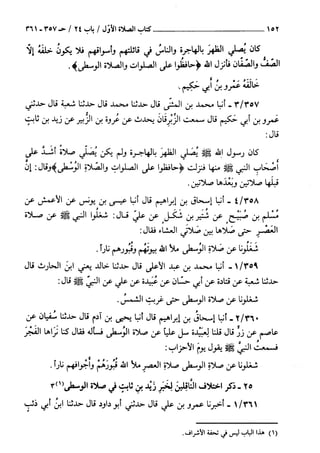 السنن الكبري للنسائي ج1 تحقيق دكتور عبد الغفار سليمان عبد الغفار وسيد