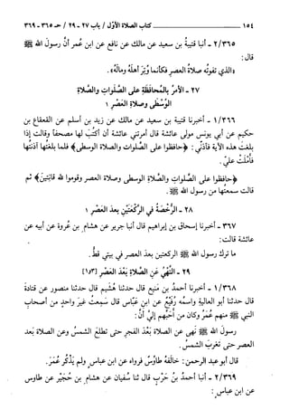 السنن الكبري للنسائي ج1 تحقيق دكتور عبد الغفار سليمان عبد الغفار وسيد