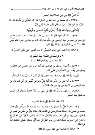 السنن الكبري للنسائي ج1 تحقيق دكتور عبد الغفار سليمان عبد الغفار وسيد