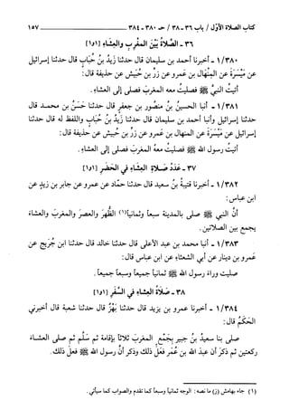 السنن الكبري للنسائي ج1 تحقيق دكتور عبد الغفار سليمان عبد الغفار وسيد