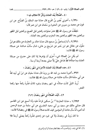 السنن الكبري للنسائي ج1 تحقيق دكتور عبد الغفار سليمان عبد الغفار وسيد