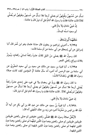السنن الكبري للنسائي ج1 تحقيق دكتور عبد الغفار سليمان عبد الغفار وسيد