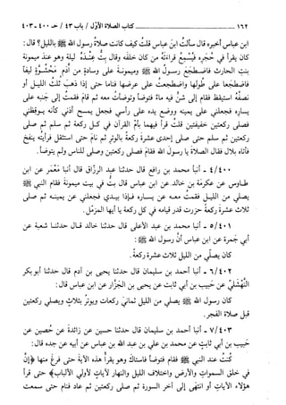 السنن الكبري للنسائي ج1 تحقيق دكتور عبد الغفار سليمان عبد الغفار وسيد
