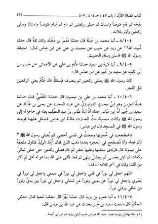 السنن الكبري للنسائي ج1 تحقيق دكتور عبد الغفار سليمان عبد الغفار وسيد