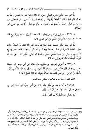 السنن الكبري للنسائي ج1 تحقيق دكتور عبد الغفار سليمان عبد الغفار وسيد