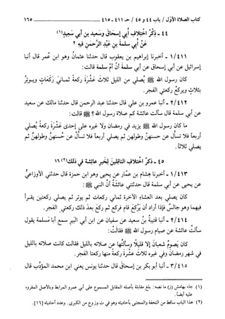 السنن الكبري للنسائي ج1 تحقيق دكتور عبد الغفار سليمان عبد الغفار وسيد