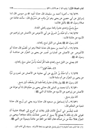 السنن الكبري للنسائي ج1 تحقيق دكتور عبد الغفار سليمان عبد الغفار وسيد