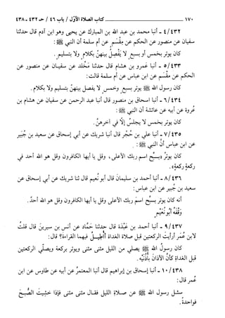 السنن الكبري للنسائي ج1 تحقيق دكتور عبد الغفار سليمان عبد الغفار وسيد